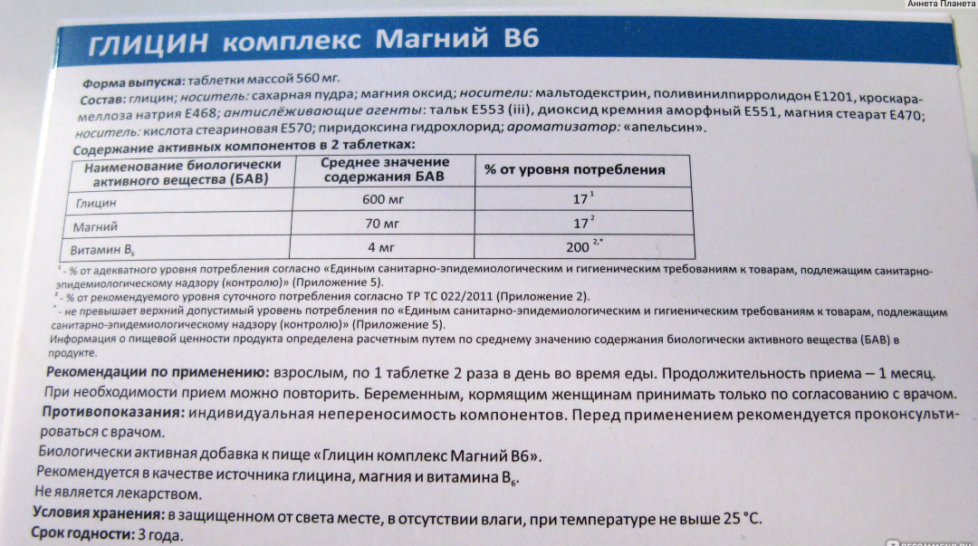 Спокойствие, равновесие и хорошая работа мозга с глицином + Магний + B6