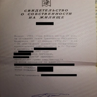 Свидетельство приватизация.jpg
