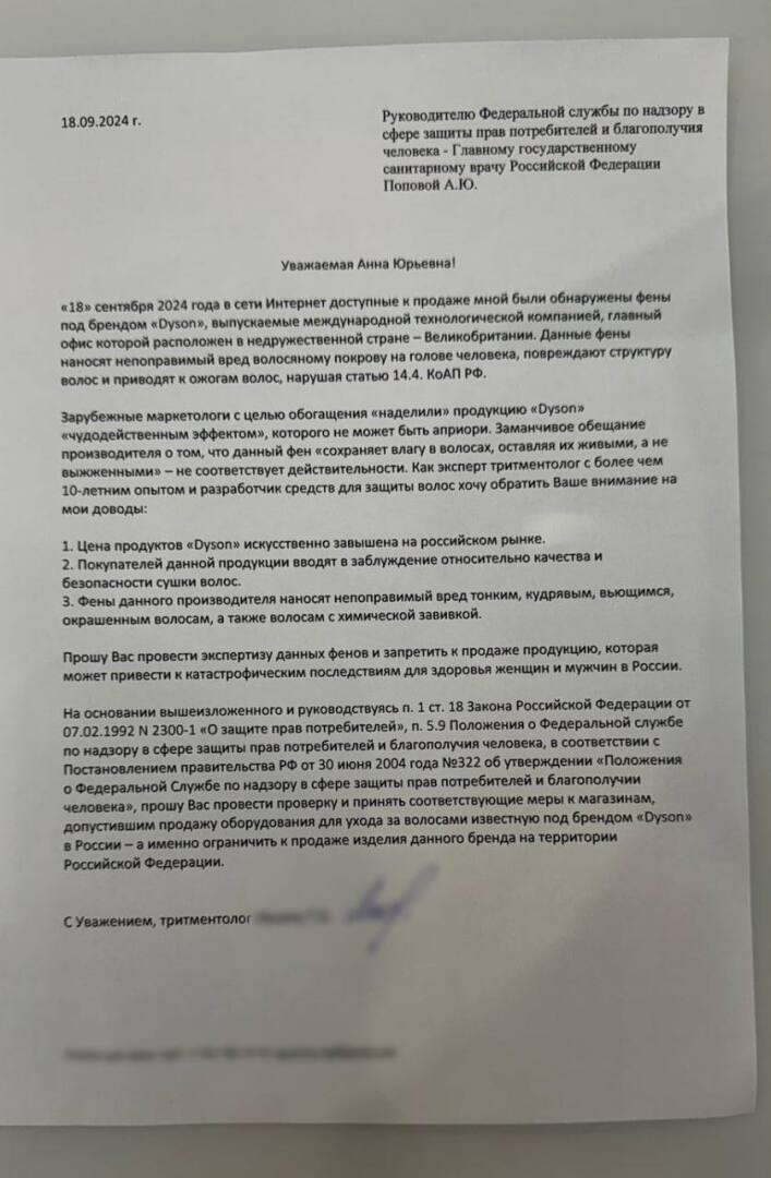 В России могут запретить фен Dyson.