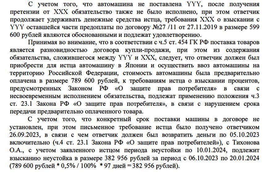 Как я взыскала внесенный доверителем аванс. Моя судебная практика