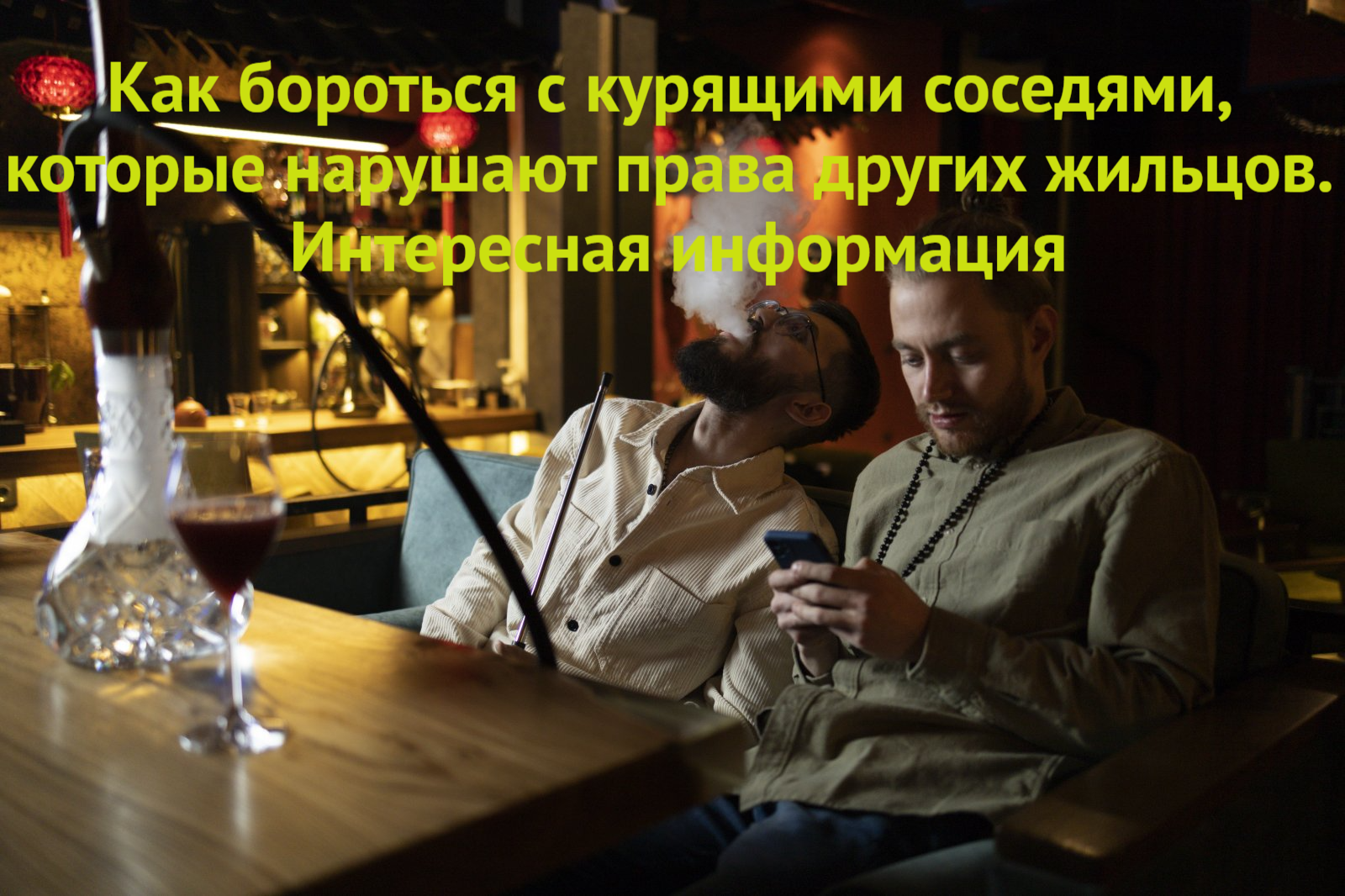 Как бороться с курящими соседями, которые нарушают права других жильцов. Интересная информация