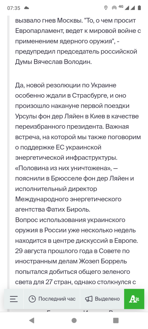 ЕС проголосовал "ЗА!" поставку вооружения Украине для целей В РОССИИ