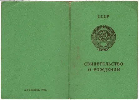 Я - Советский