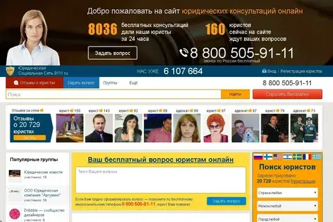 9111.ru: Информационно-правовой портал для граждан и профессионалов