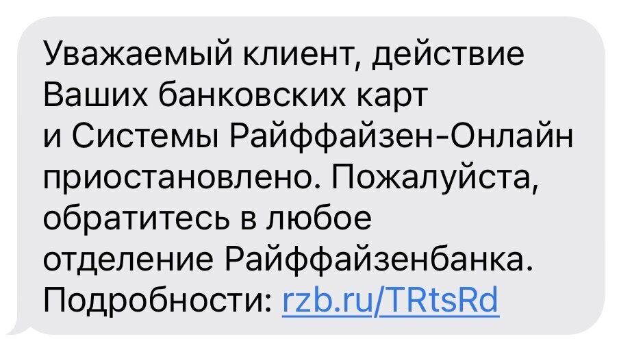 Как мне заблокировали все счета в Райффайзенбанке
