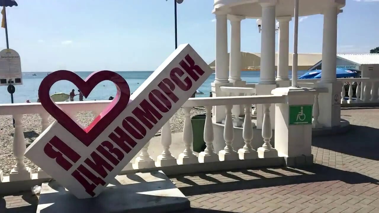 Достопримечательности на набережной села Дивноморского 2 часть