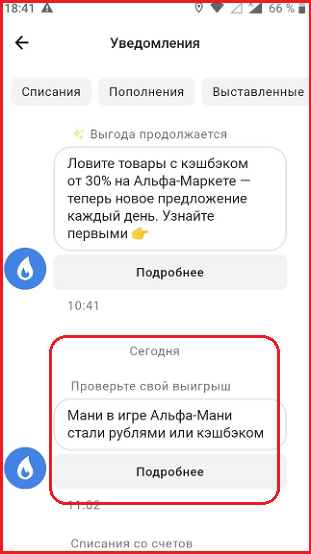 💥Мой долгожданный денежный приз от Альфа-Банка❤️