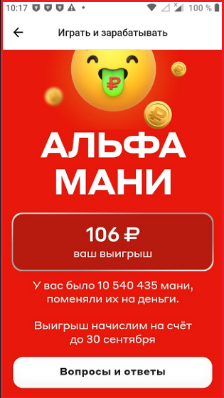 💥Мой долгожданный денежный приз от Альфа-Банка❤️