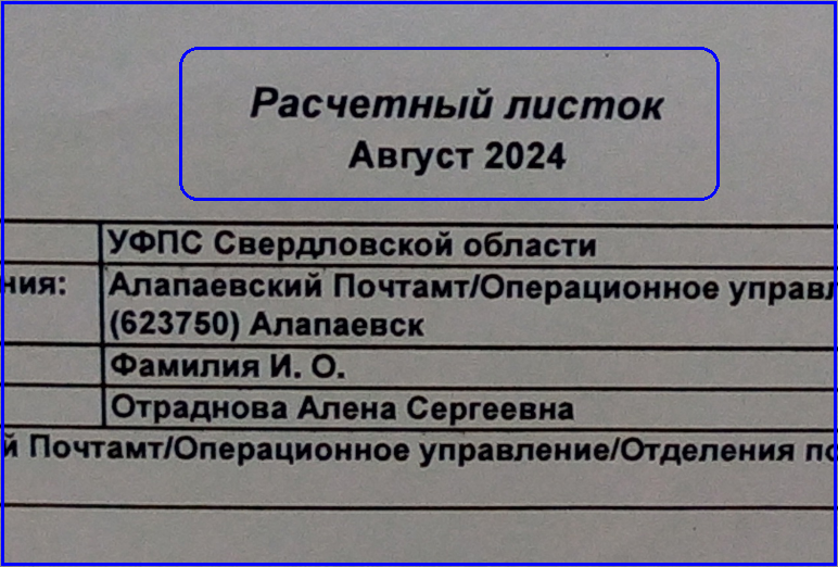 Как обманывают сотрудников на Почте России