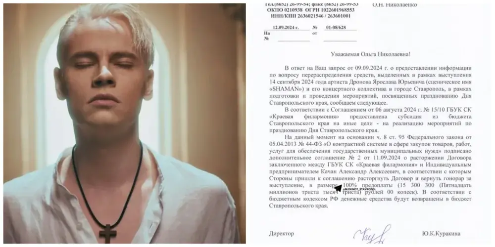 Певец Shaman вернул 14 миллионов в казну Ставропольского края за отменённый концерт.