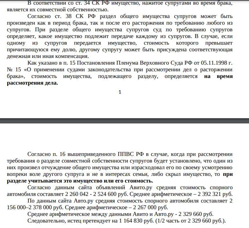 Как я взыскала половину от проданного имущества после расторжения брака. Личная судебная практика