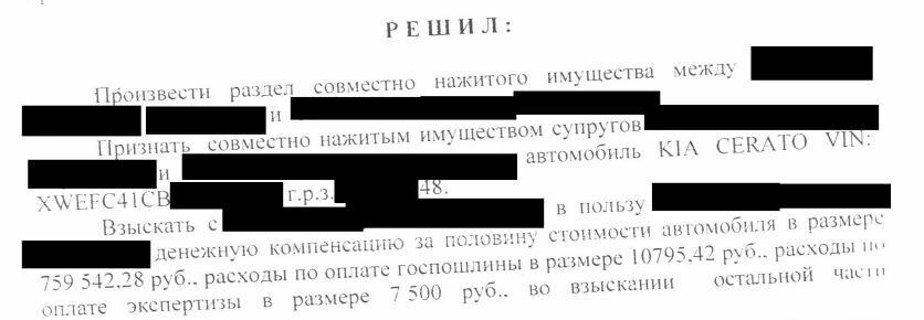 Как я взыскала половину от проданного имущества после расторжения брака. Личная судебная практика