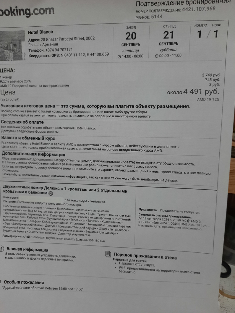 Пролетая над Ереваном