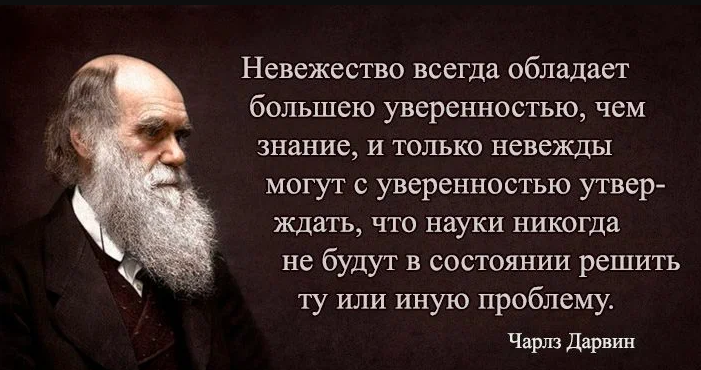 Невежество и фантазия