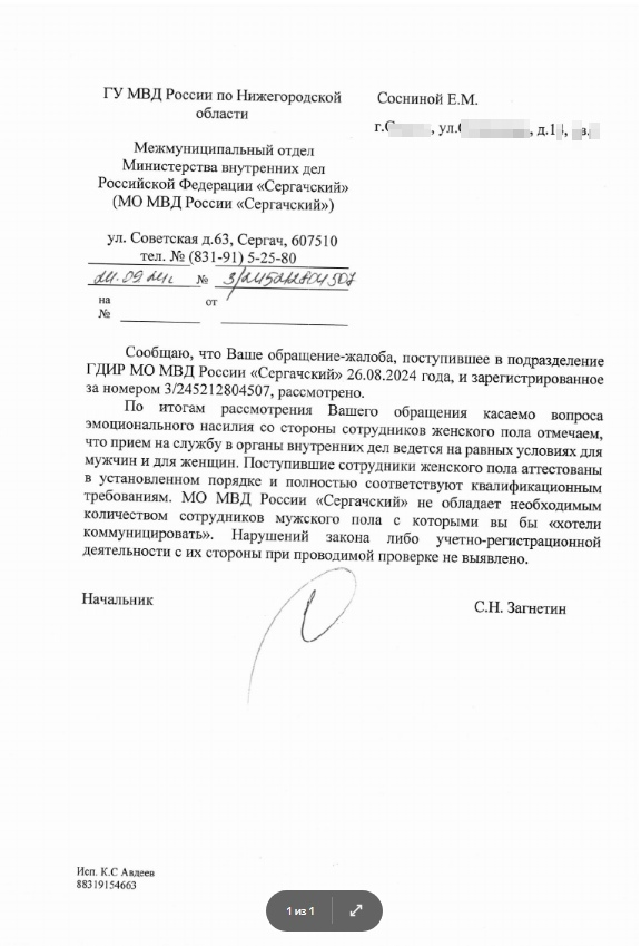 Текст в ответе на обращение написан мошенником или сотрудником полиции!?