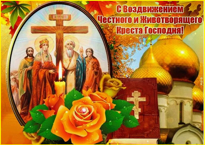 День Креста Господня. Что нельзя делать 27 сентября?