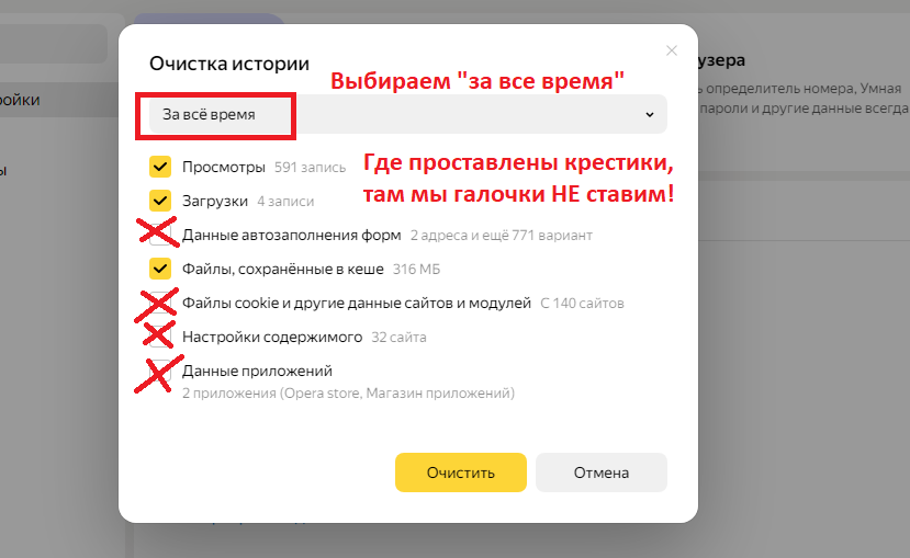 Как очистить историю в Яндекс (Гугл) браузере на компьютере?