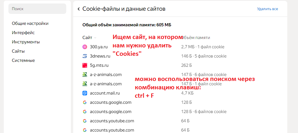 Как очистить "куки" в Яндекс браузере?