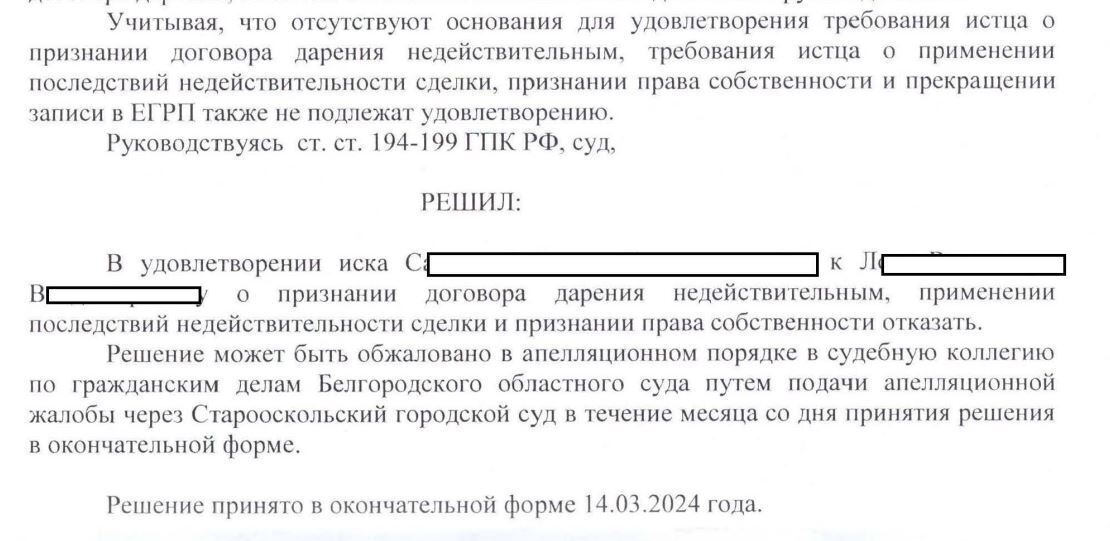 Судебный спор о признании договора дарения недействительным решился в пользу ответчика