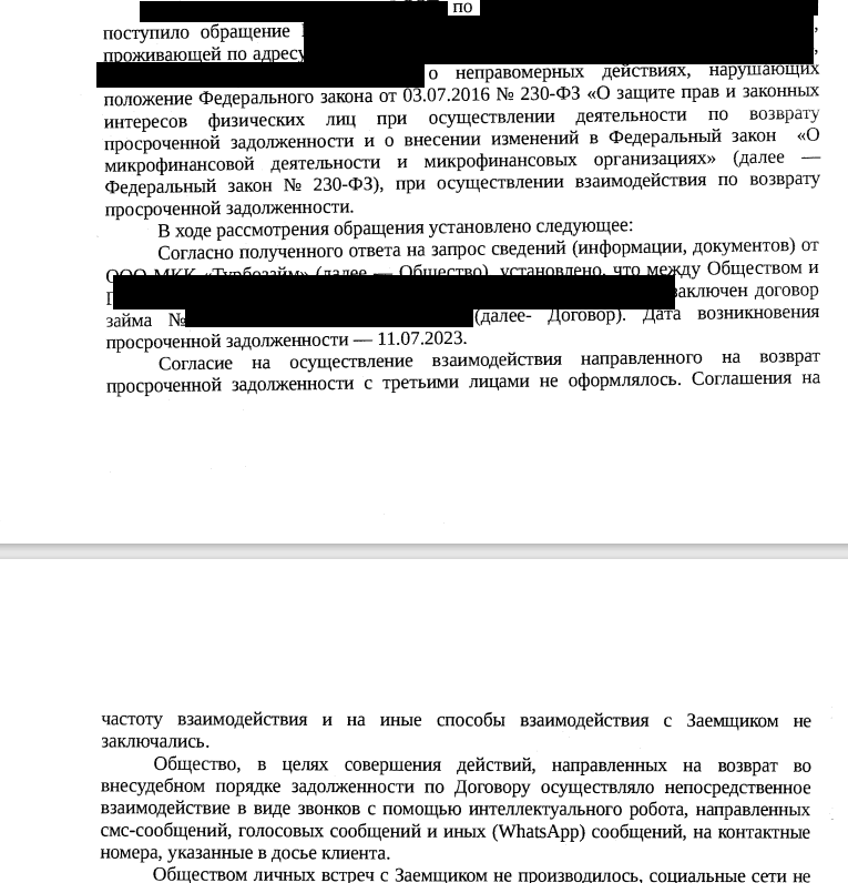 Что делать если коллекторы выкупают долг