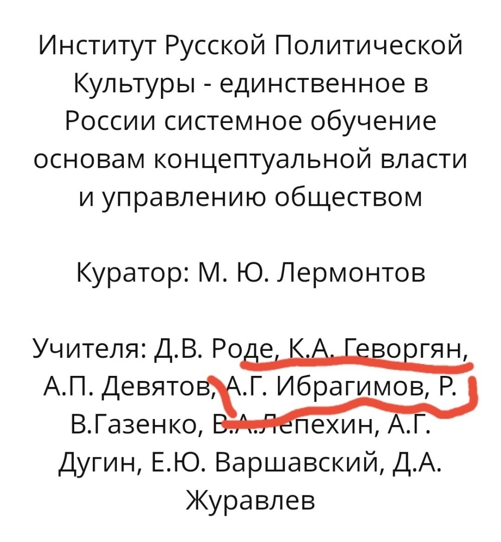 Лжецы из "Института Русской Политической Культуры", персона № 4