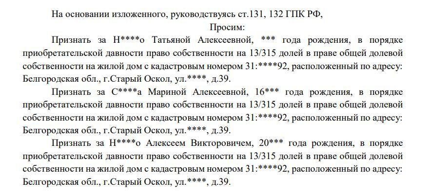 ⚡ Судебный спор о признании права собственности в порядке приобретательной давности наследуемого имущества. Личная судебная практика
