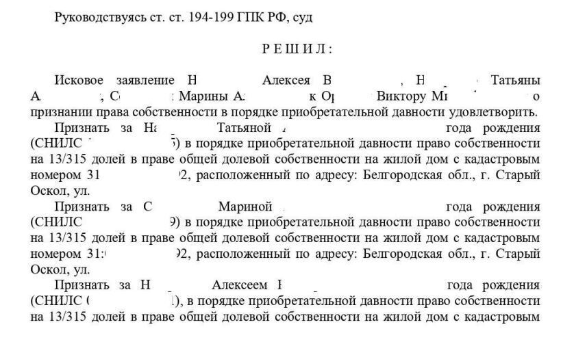 ⚡ Судебный спор о признании права собственности в порядке приобретательной давности наследуемого имущества. Личная судебная практика