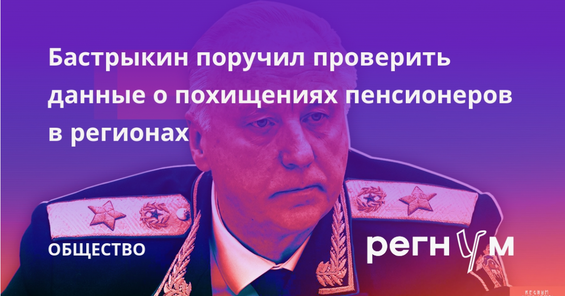 Похищения пожилых людей: Следственный комитет инициировал проверки по всей стране