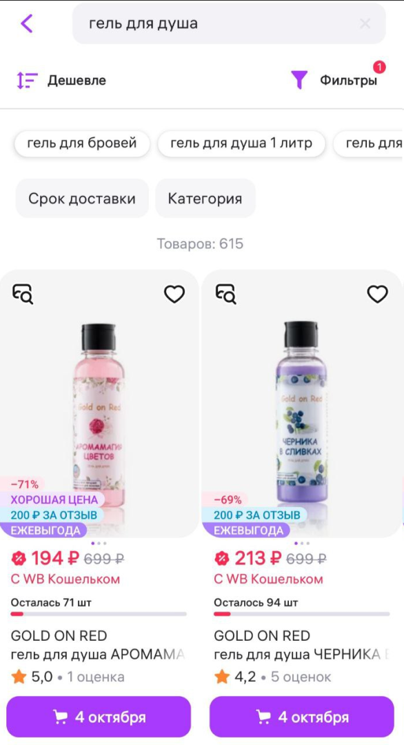 Деньги за отзывы на Wildberries. Заказываем товары бесплатно или даже зарабатываем на покупках!