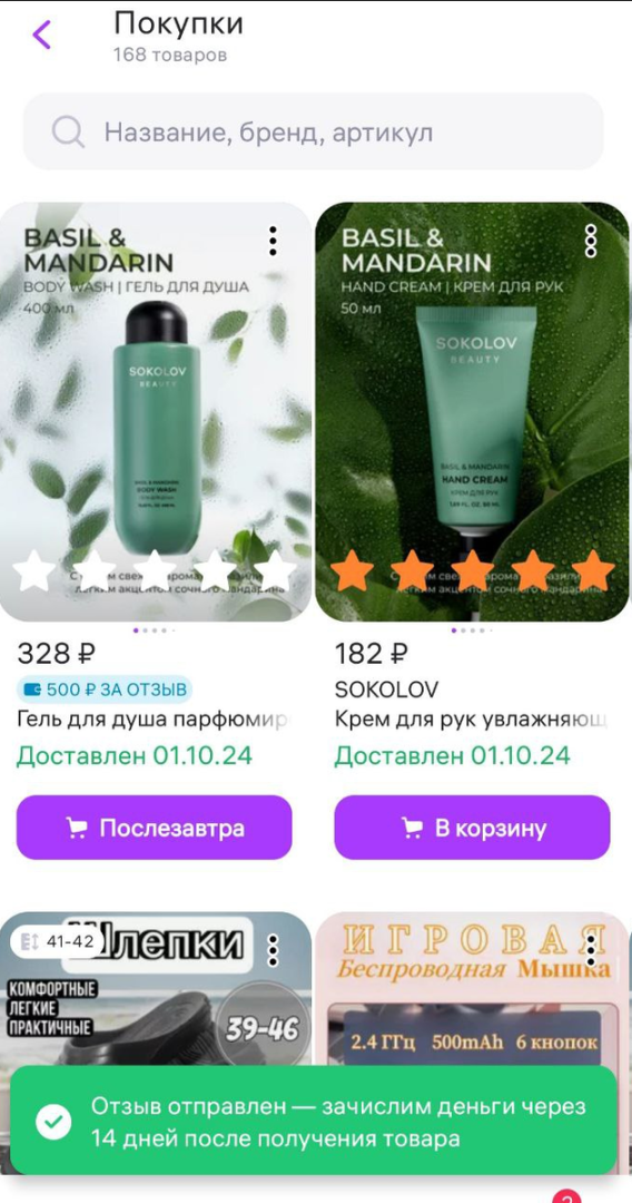 Деньги за отзывы на Wildberries. Заказываем товары бесплатно или даже зарабатываем на покупках!