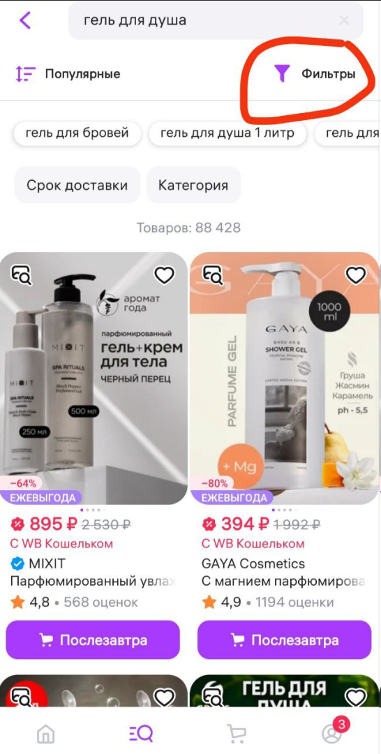 Деньги за отзывы на Wildberries. Заказываем товары бесплатно или даже зарабатываем на покупках!