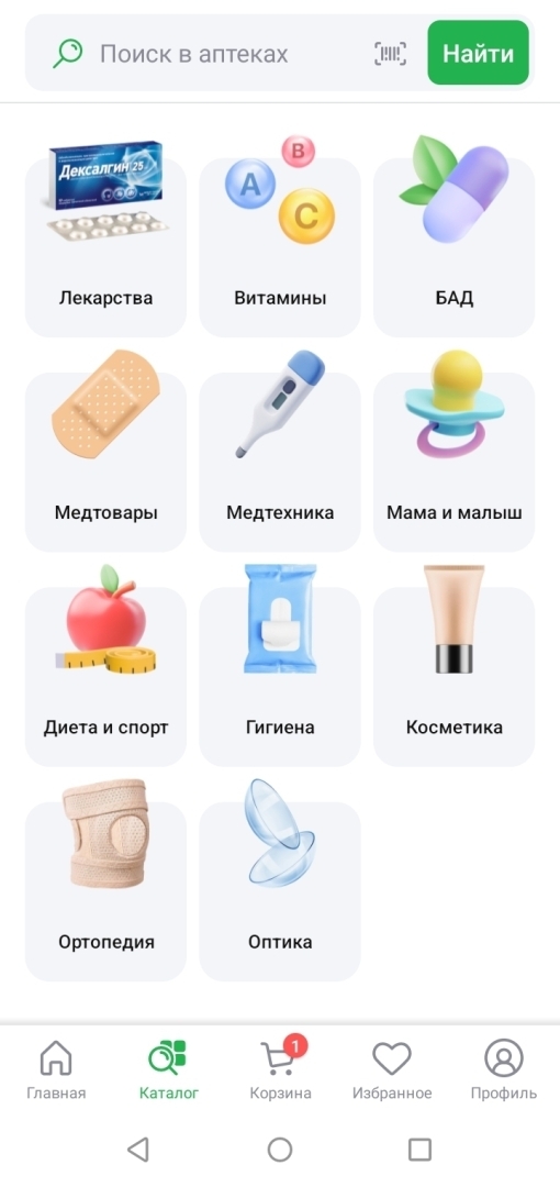 Приложение в котором я экономлю на покупках в аптеках.