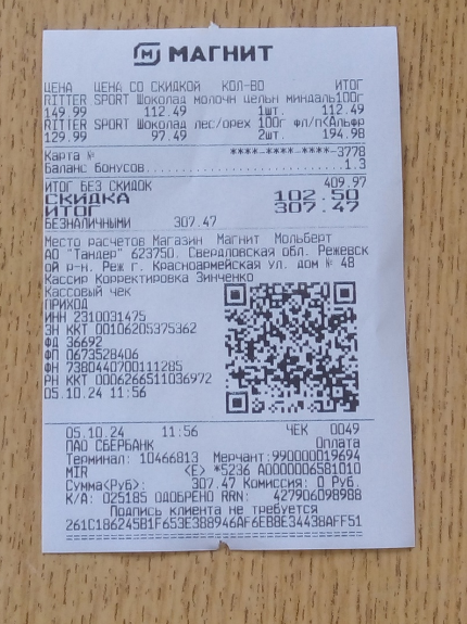 👇Подлый обман в Магните. Теперь ещё и поштучно❗️