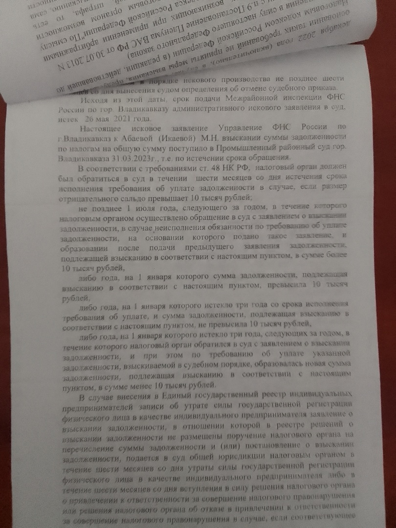 Как я одержала победу по спору с УФНС при взыскании с меня налога, страховых взносов и пени! Суд отказал УФНС в иске!