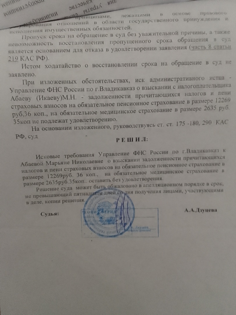 Как я одержала победу по спору с УФНС при взыскании с меня налога, страховых взносов и пени! Суд отказал УФНС в иске!