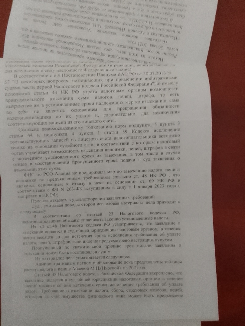 Как я одержала победу по спору с УФНС при взыскании с меня налога, страховых взносов и пени! Суд отказал УФНС в иске!