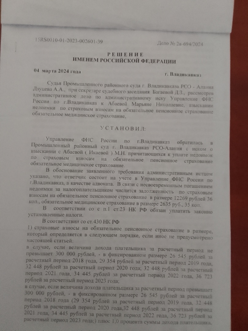 Как я одержала победу по спору с УФНС при взыскании с меня налога, страховых взносов и пени! Суд отказал УФНС в иске!