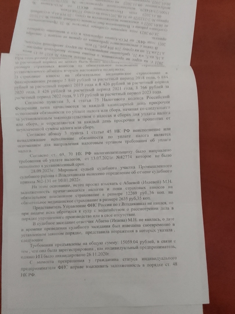 Как я одержала победу по спору с УФНС при взыскании с меня налога, страховых взносов и пени! Суд отказал УФНС в иске!