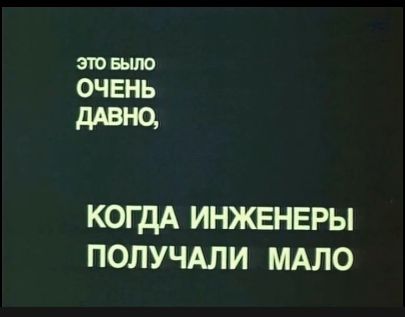 "Деловые люди" советского кино: последний рывок, часть 2