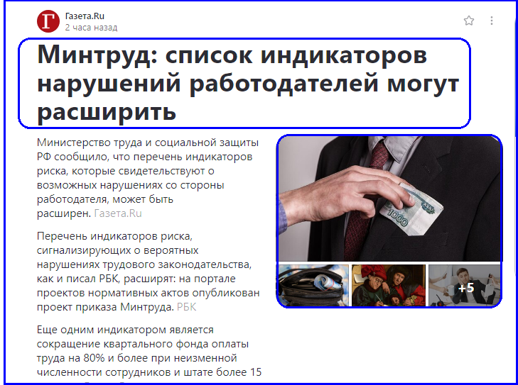 ❌Борьба с «конвертами». Минтруд предлагает существенно расширить список признаков серых зарплат😎