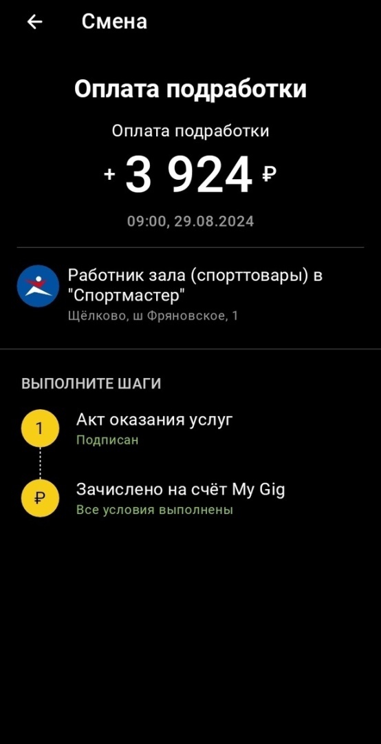 Сколько можно заработать в Спортмастере самозанятым через приложение MyGig. Личный опыт.