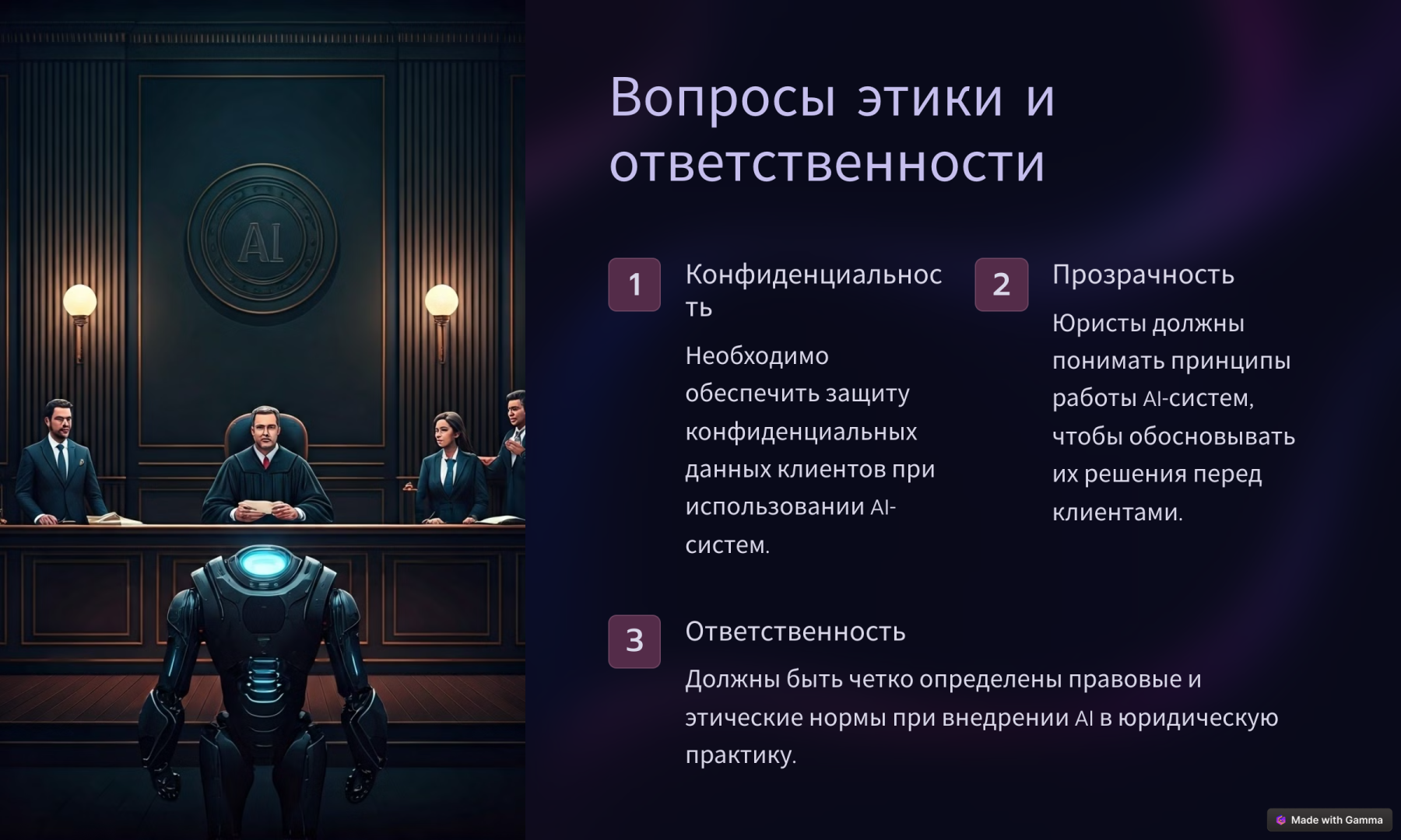 Преимущества и недостатки применения искусственного интеллекта в адвокатской деятельности