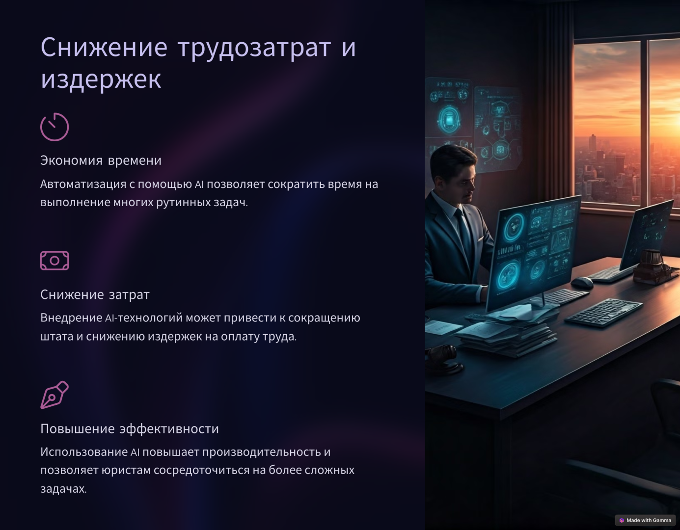 Преимущества и недостатки применения искусственного интеллекта в адвокатской деятельности