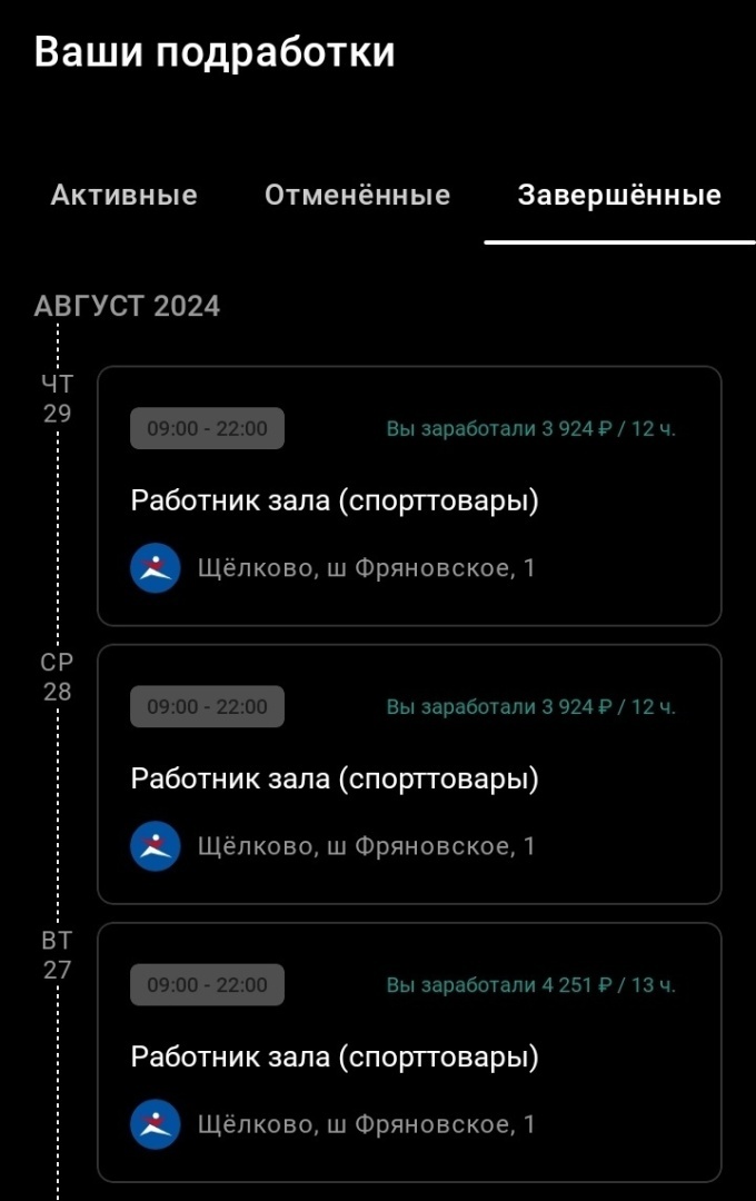 Сколько можно заработать в Спортмастере самозанятым через приложение MyGig. Личный опыт.