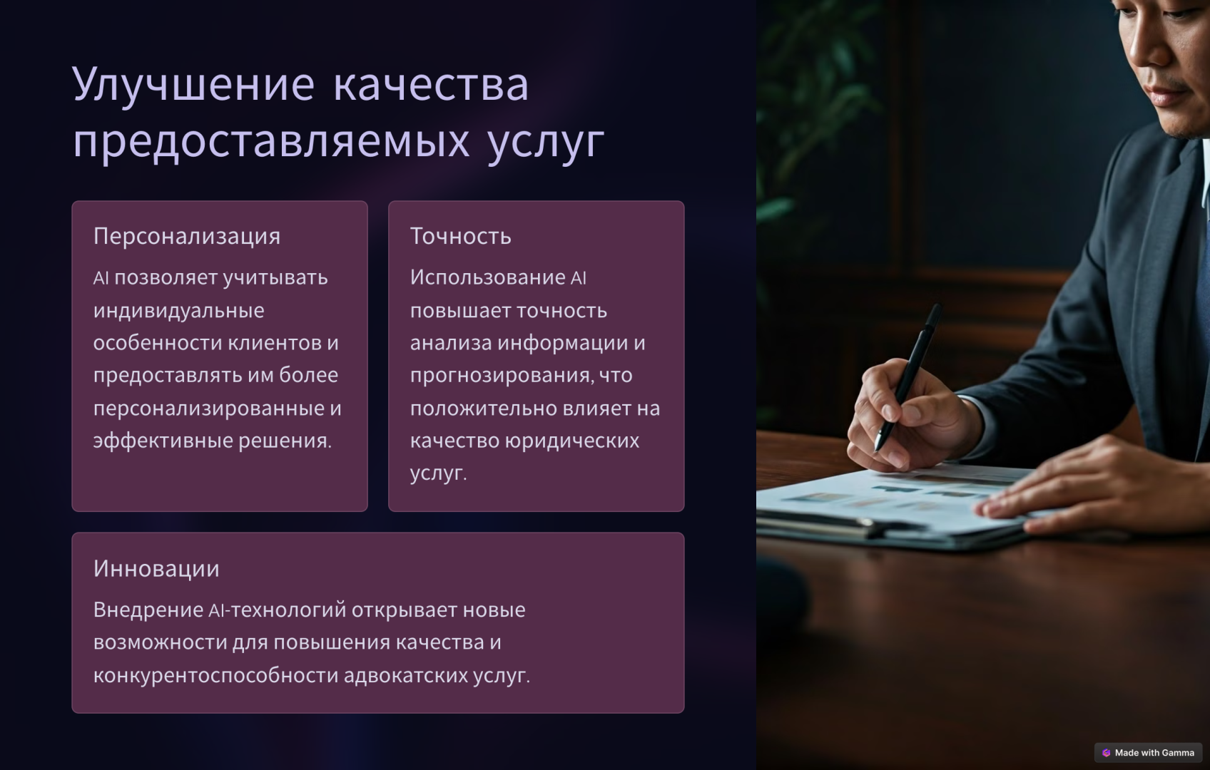 Преимущества и недостатки применения искусственного интеллекта в адвокатской деятельности