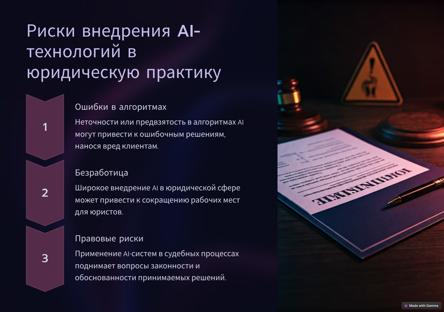 Преимущества и недостатки применения искусственного интеллекта в адвокатской деятельности