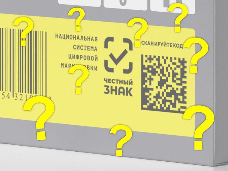 Маркировка! С 1 ноября покупка одежды и обуви без кода невозможна, штрафы неизбежны