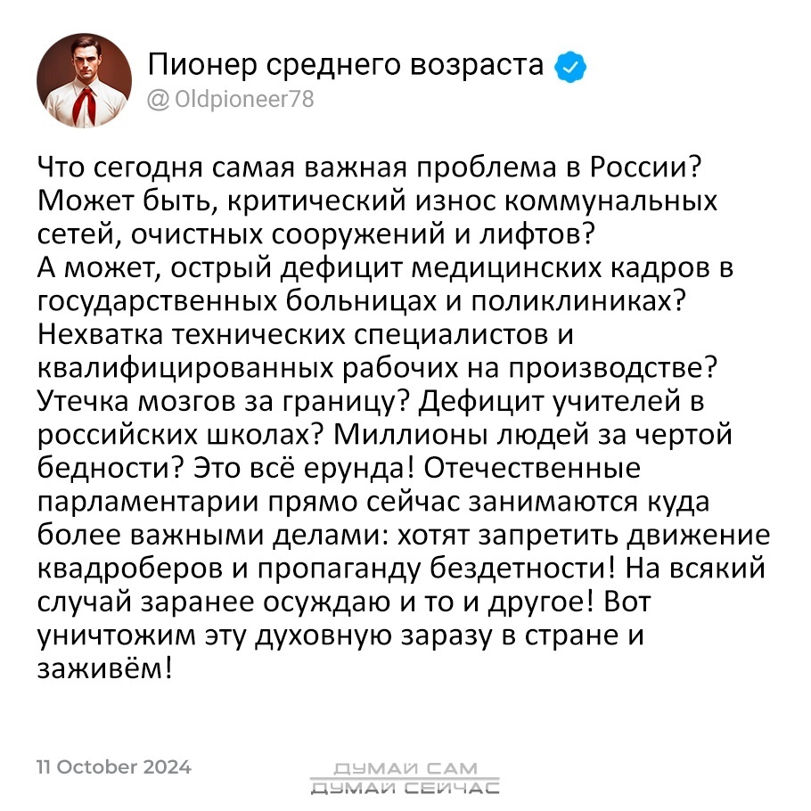 Квардроберы – самая актуальная проблема России сегодня или очередная охота на ведьм?