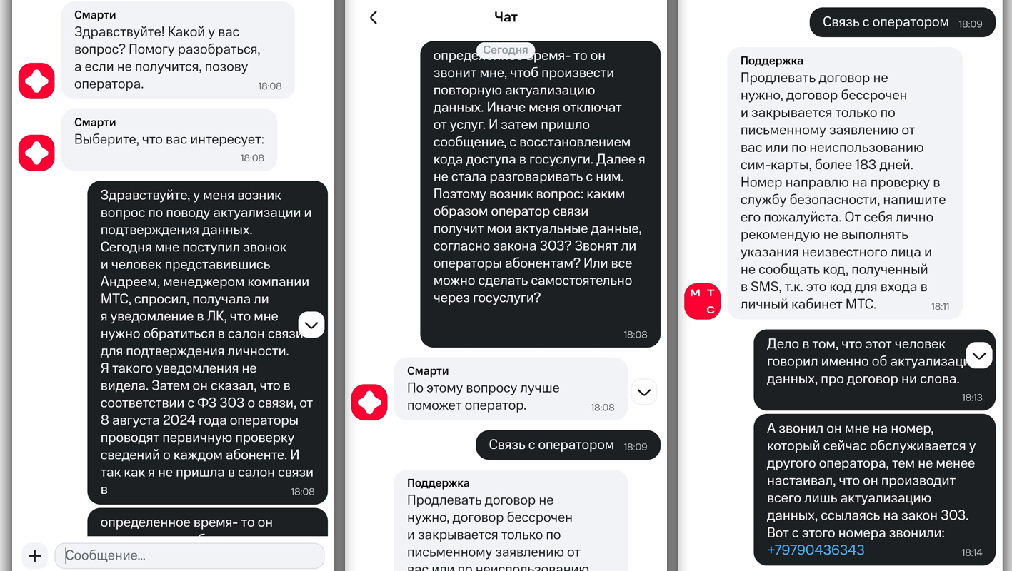 Телефонные мошенники просят актуализировать данные, используя 303 Федеральный закон от 8 августа 2024 г.