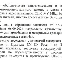 Прокуратуры постановление 6 сентября 2.jpg
